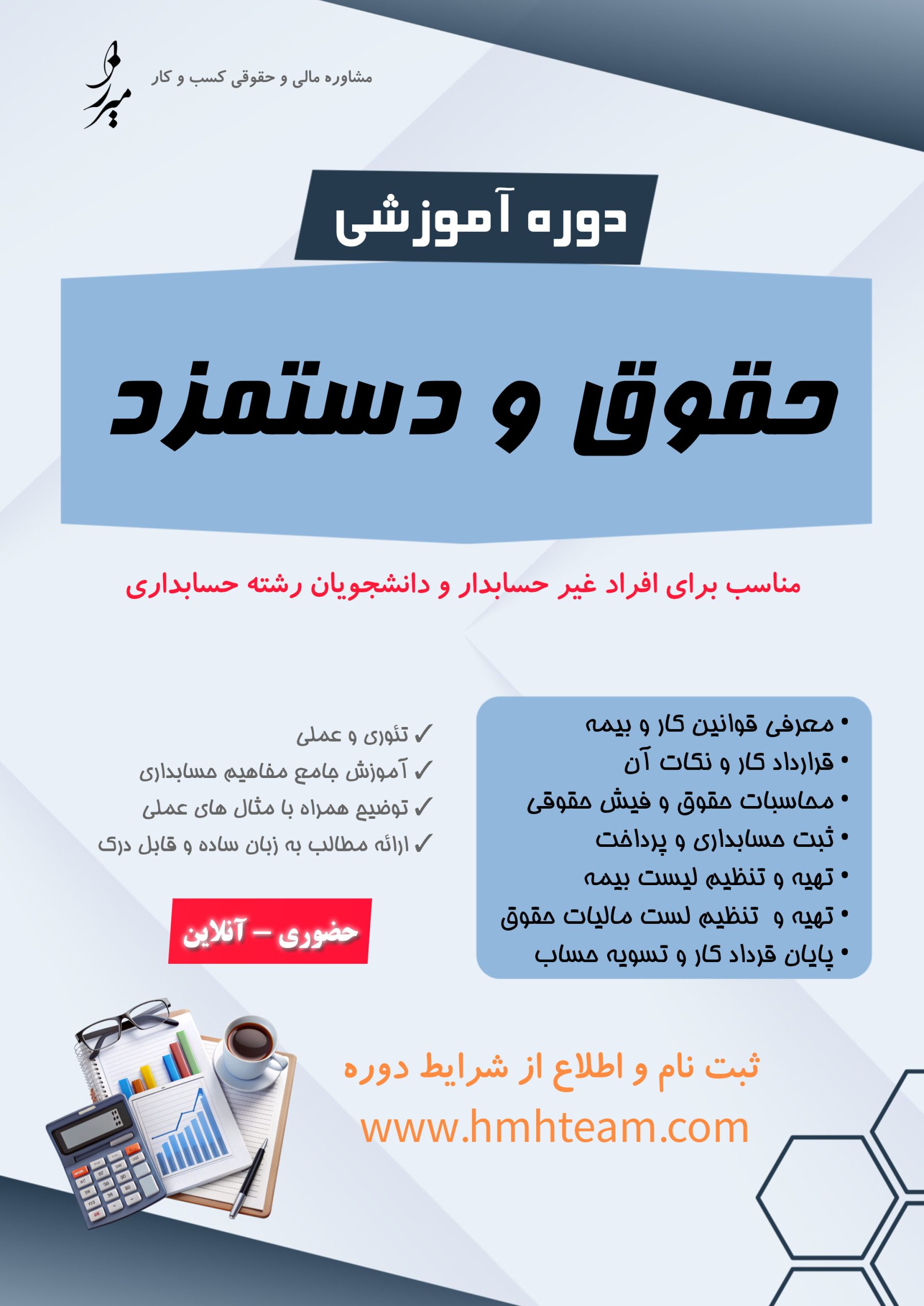 حقوق و دستمزد