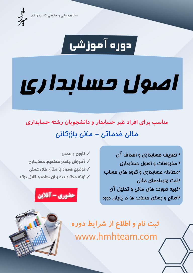 اصول حسابداری گروه میرزا